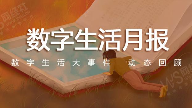 11月数字生活：京东外卖APP、京东点评上线 公安部通报40款违法App
