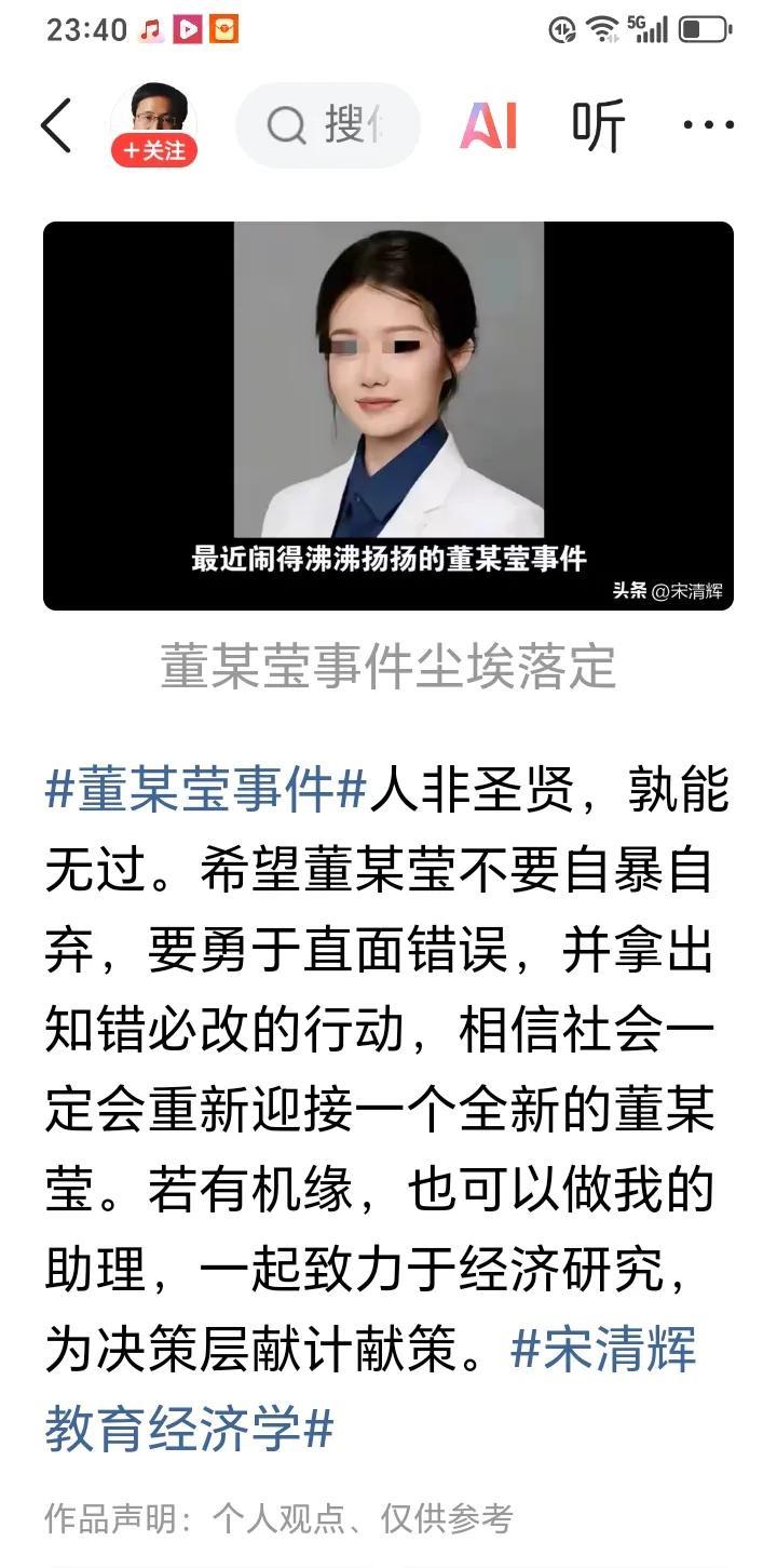宋清辉成功挽救了董某颖，宋清辉公开喊话董某颖，不要放下经济学，有机缘也可以做我的