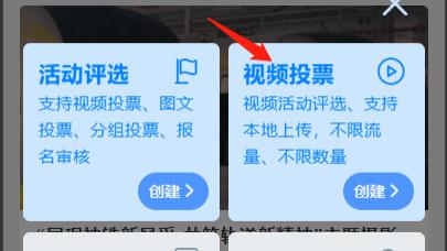 微信公众平台带视频链接的图文投票如何发起？