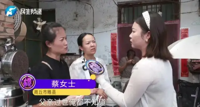 河南，一名女子蔡女士称自己的父亲出车祸离世，三位姑姑偷偷把父亲的遗产给分走了。二