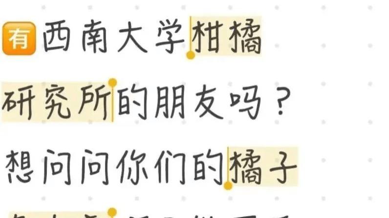 7天售罄25000斤！西南大学“阳光2号”柑桔走红，网友在线求购