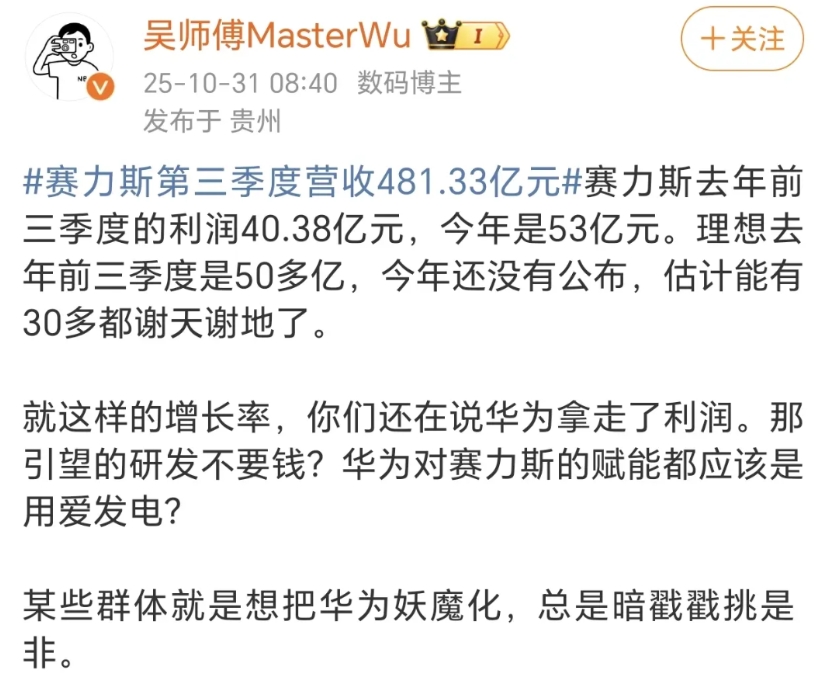 赛力斯和华为属于相辅相成，合作的典范。如果没有赛力斯，余承东那一套商业模式都不一