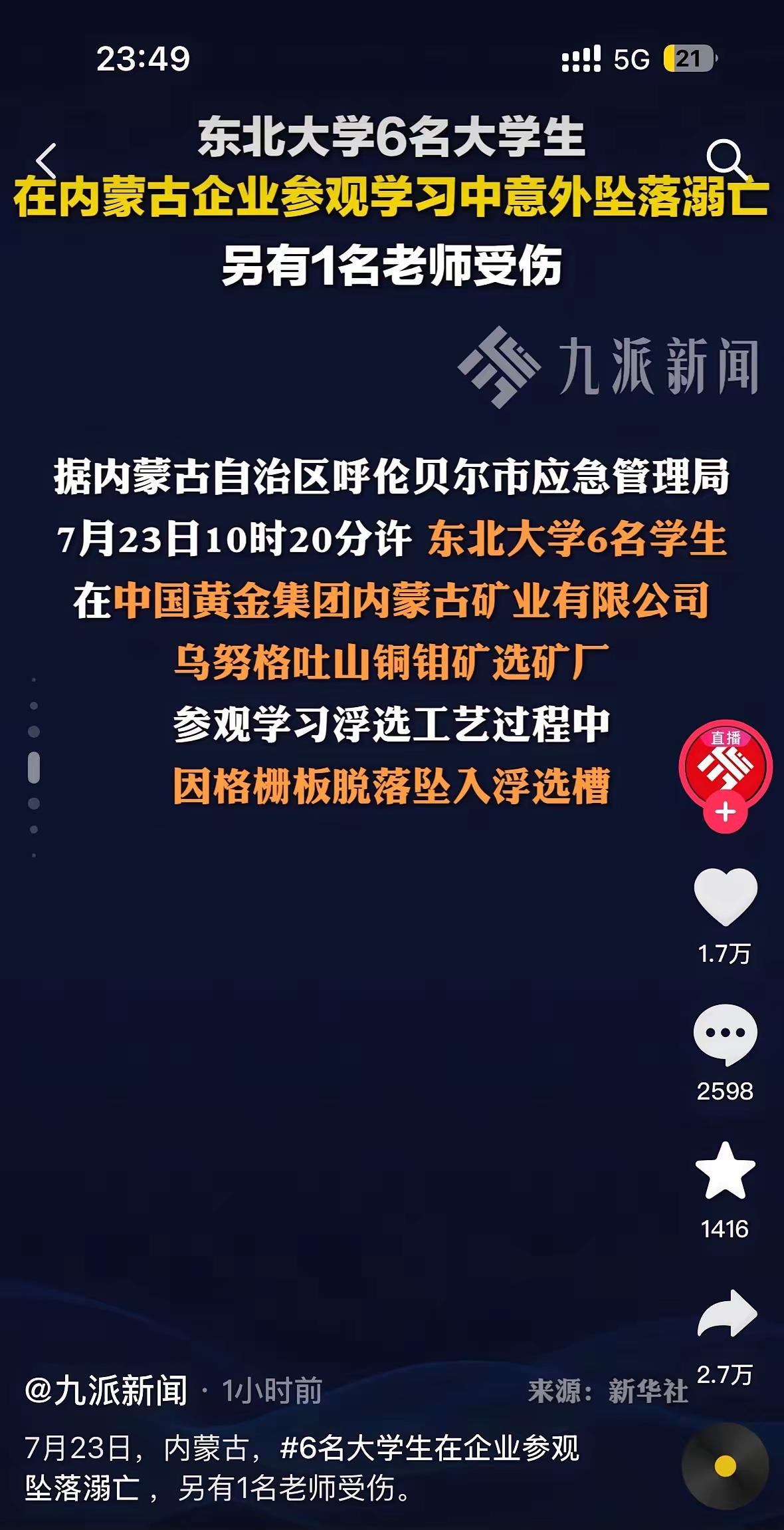 真是罪孽深重啊！东北大学6名大学生，年龄才21-22岁，现在是985的高材生，将