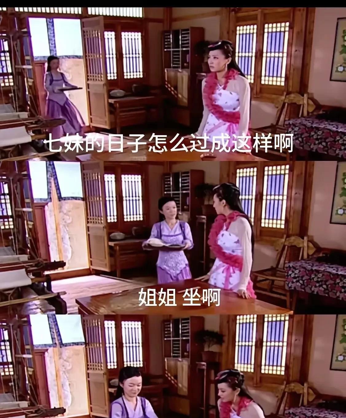 原来霍思燕还演过七仙女啊！而且还是个陪着董永吃咸菜的七仙女，也不怕这么吃下去，长