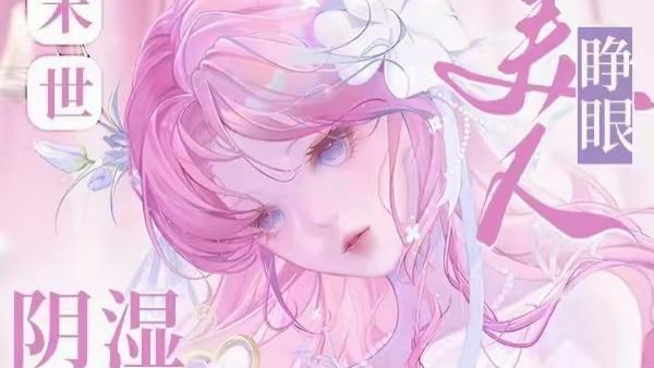 《美人睁眼，末世阴湿男鬼日日索爱》停不下来，完全停不下来