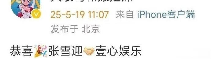 张雪迎近年渐隐于大众视野，在95花中仿佛没了声响，不知她何时会再次绽放光彩，重回