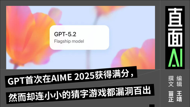 GPT-5.2性能爆表，但红色警报没有解除