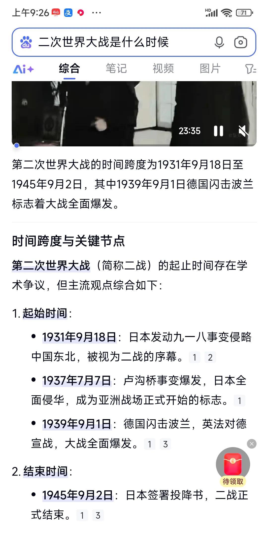 第一次世界大战于1914年在欧洲爆发。从德国入侵塞尔维亚开始，至1918年结束，