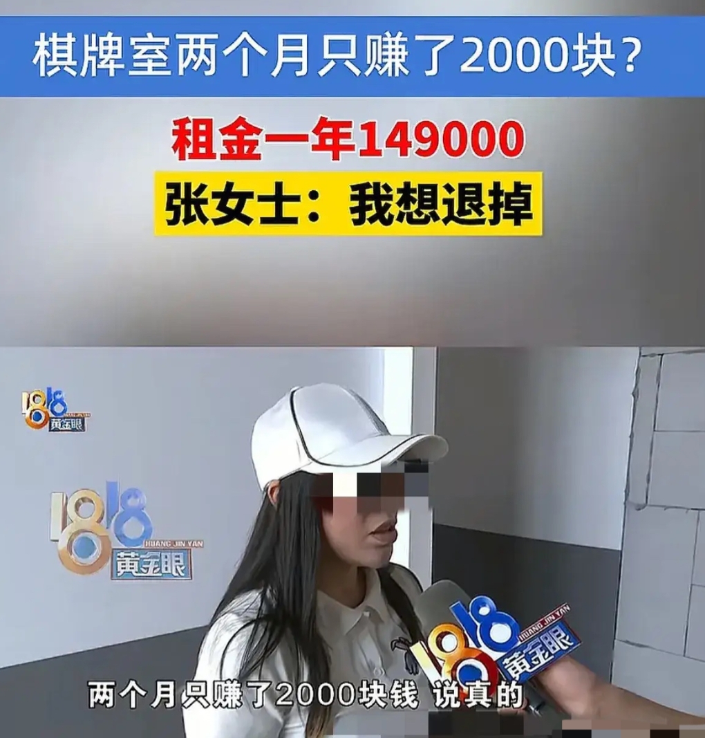 6月7日，浙江一女子和朋友租了2个店铺开棋牌室，每年租金149000元，租期3年