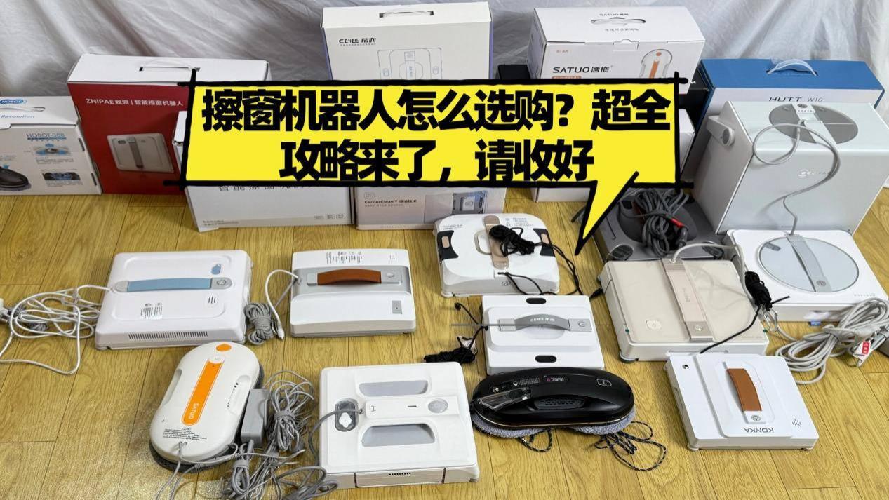 擦窗机器人哪一款好？擦玻璃机器人品牌排行榜前十名