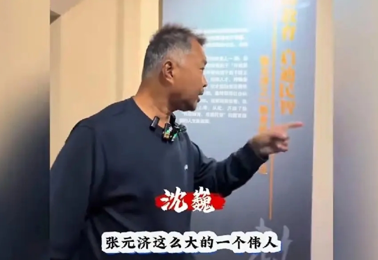 沈巍大师成名后越来越让人讨厌了，仗着自己有些文化，太自以为是了。
张元吉纪念馆不