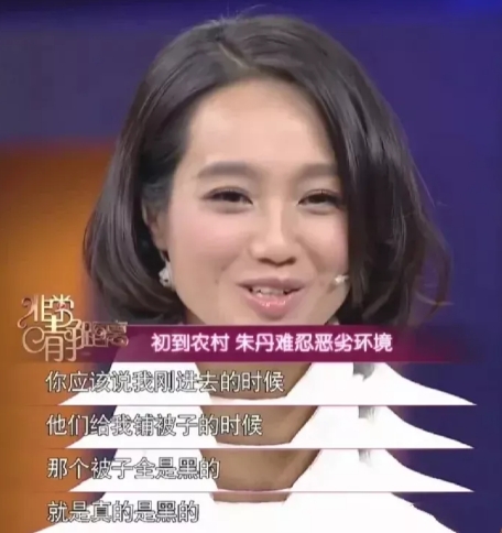 一次节目中，朱丹说：“曾经去农村拍摄节目时，那里的被子是黑的，到处都是苍蝇，就连