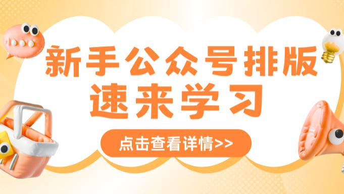2026公众号排版软件推荐清单：新手如何30秒速排不加班