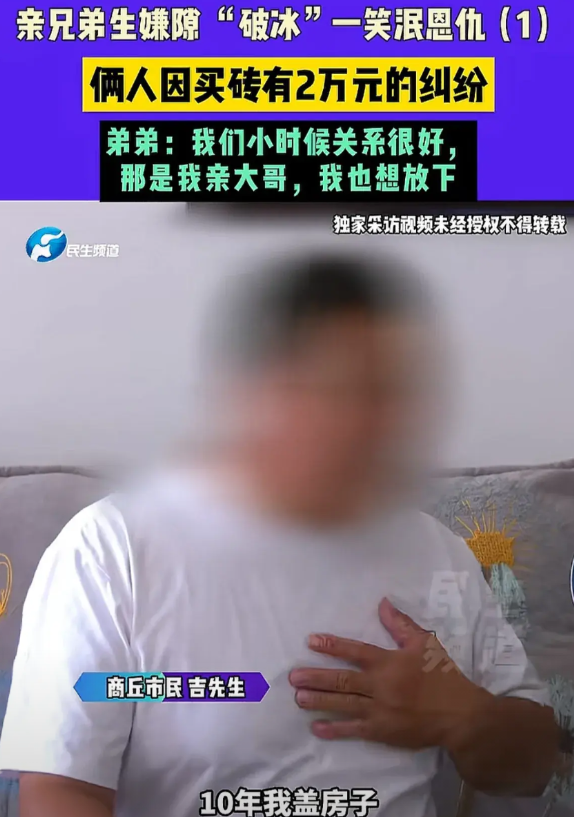 河南，一名男子给了大哥5万元，让他帮忙买砖，谁知大哥只买了3万元的砖，剩下的2万