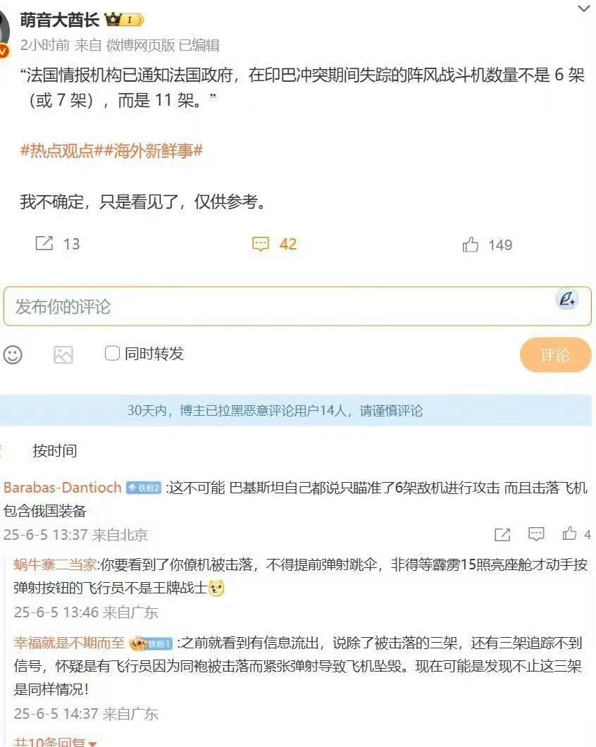 看来印度不承认被击落战机，是巴空军公布战果击落的战机数量对不上。
法国情报机构得