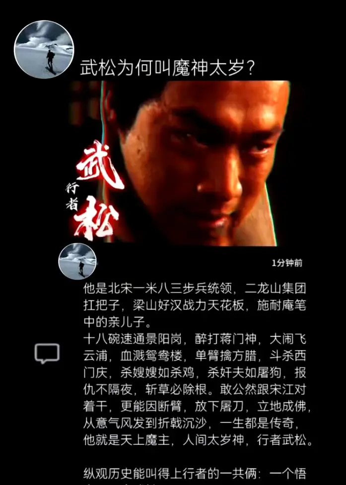 武松为何被称“魔神太岁”？传奇一生大揭秘！ ​