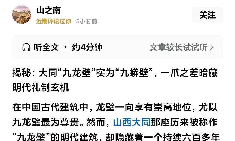 你再怎样“黑”大同，也不能把“九龙壁”说成是“九蟒壁”吧。