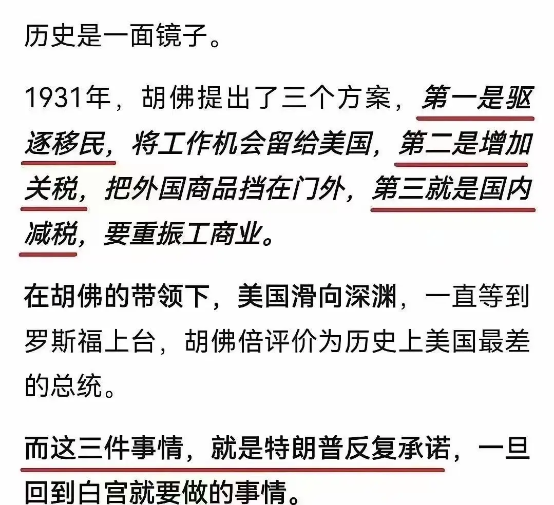 特朗普要重蹈胡佛历史！