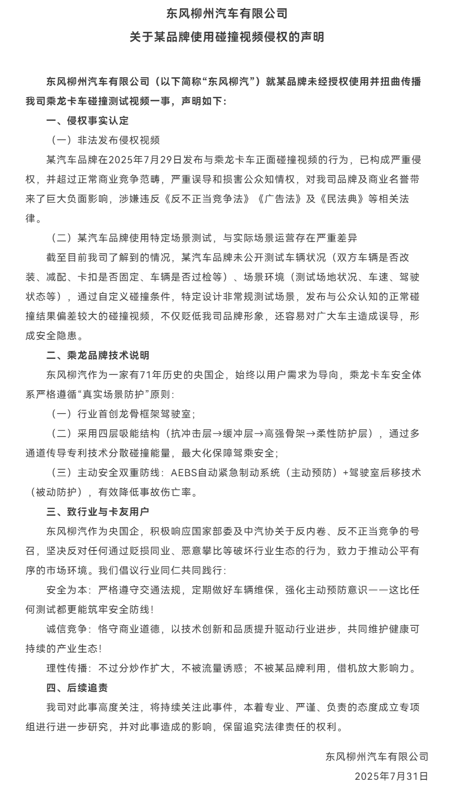 乘龙汽车的两次回复，看来是不打算追究了？