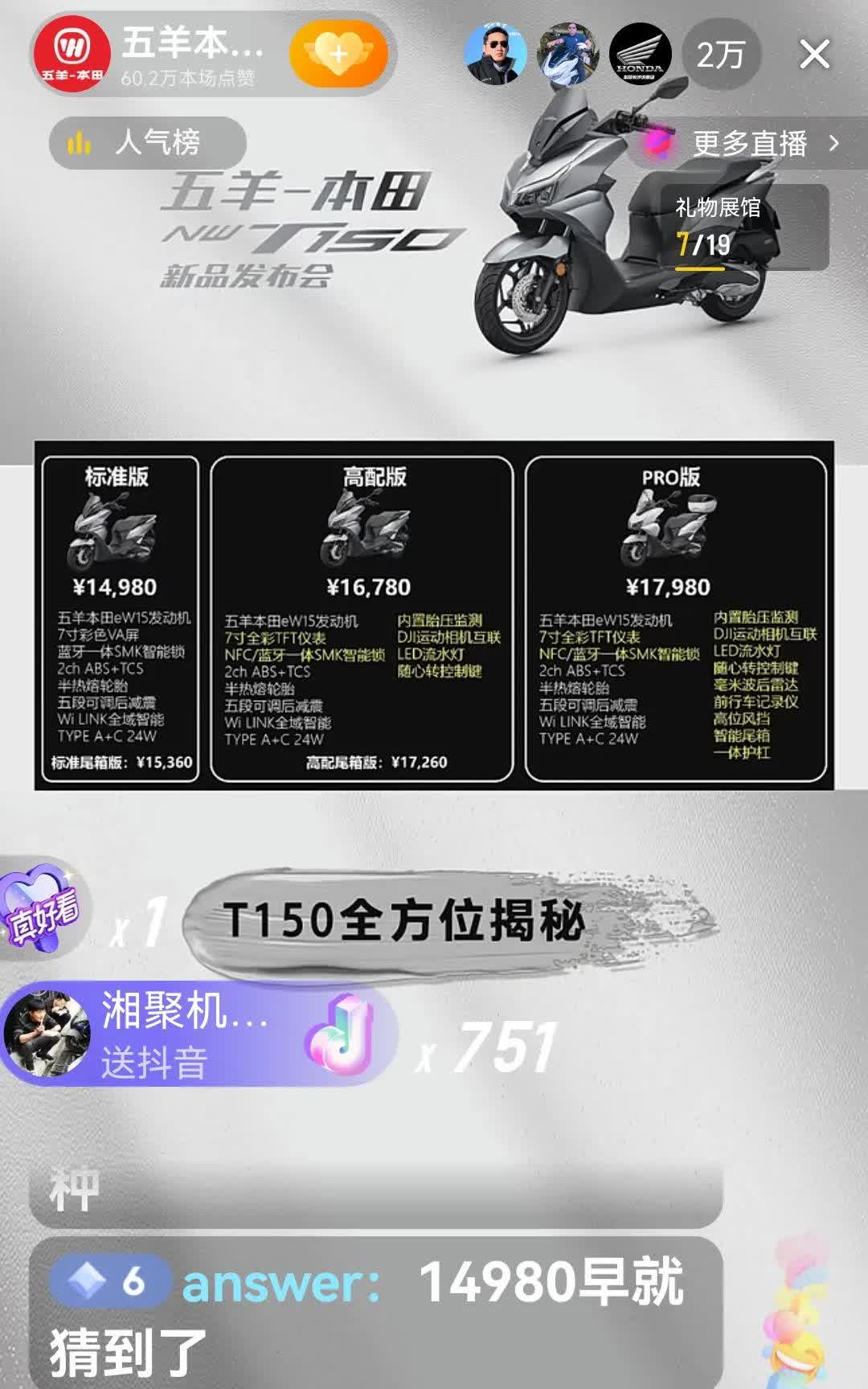 五羊本田NWT150，平踏板，车是好车，标配价格高了一千！高配高了二千！