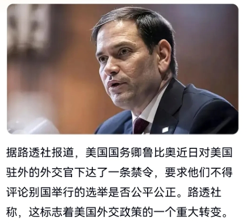 美国对外政策要变？不一定那么简单。
    据英媒报道，鲁比奥要求美驻外外交官不