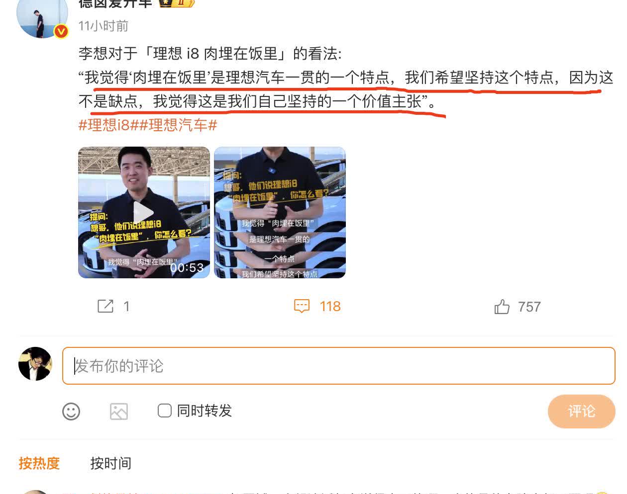 李想：我觉得肉埋在饭里是理想汽车一贯的一个特点
这个怎么说呢
现在各家车企都