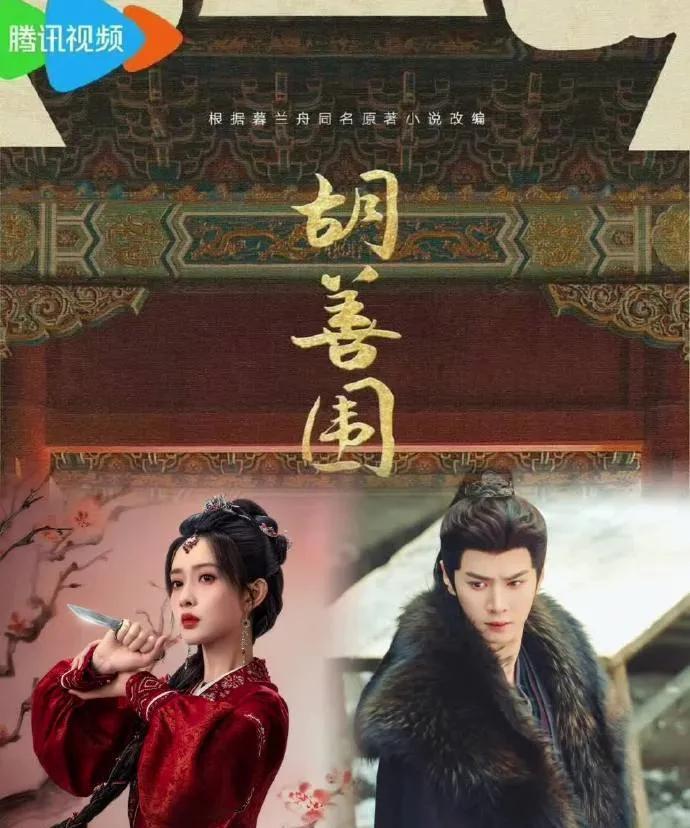 爆！孟子义陈哲远或将携手《胡善围》
据悉，由西嘻影业、腾讯天行工作室制作，杨晓培