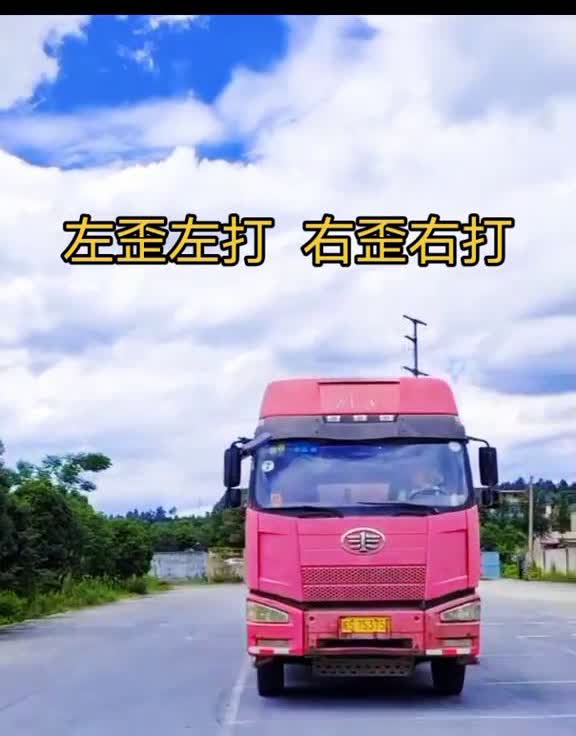 左歪左打右歪右打。
这算是今天刚到的新学员，从广东自驾过来的，师傅驾照3月份刚