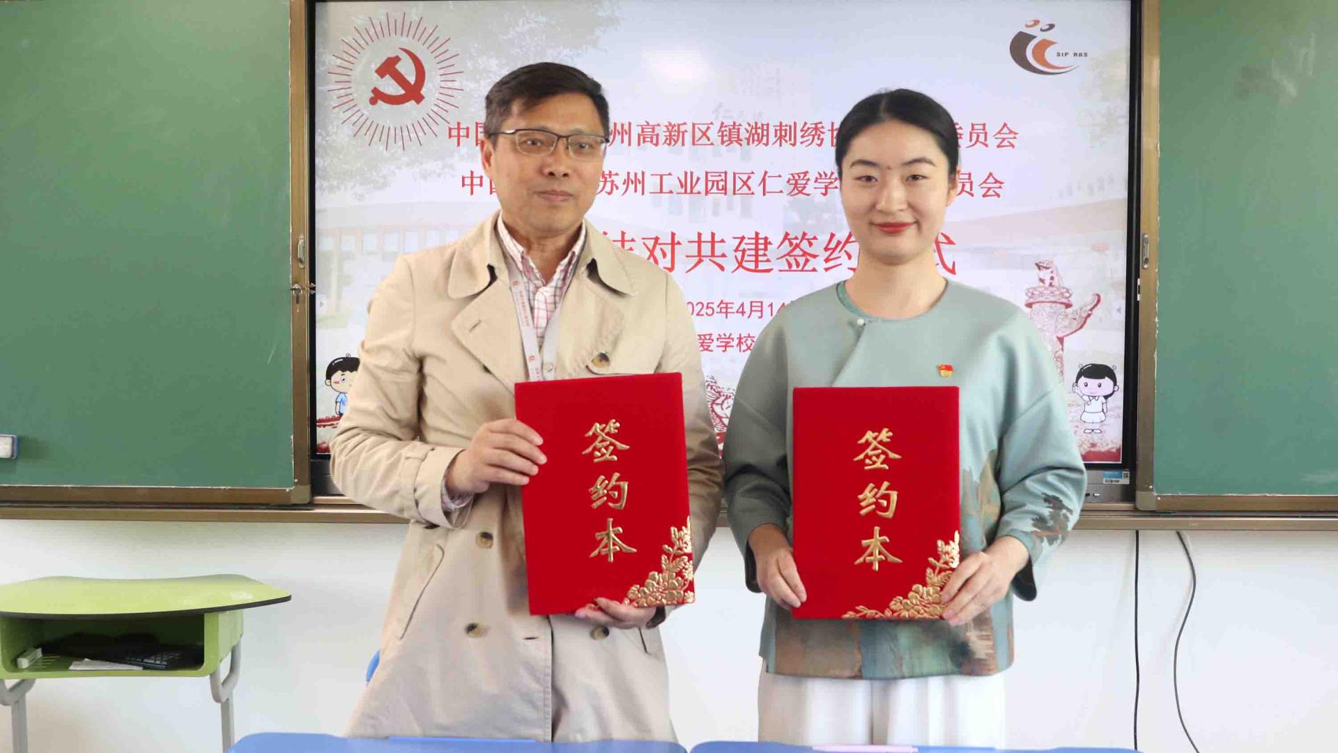 党建引领，共筑特殊孩子梦想之翼——苏州高新区镇湖刺绣协会与仁爱学校携手共建