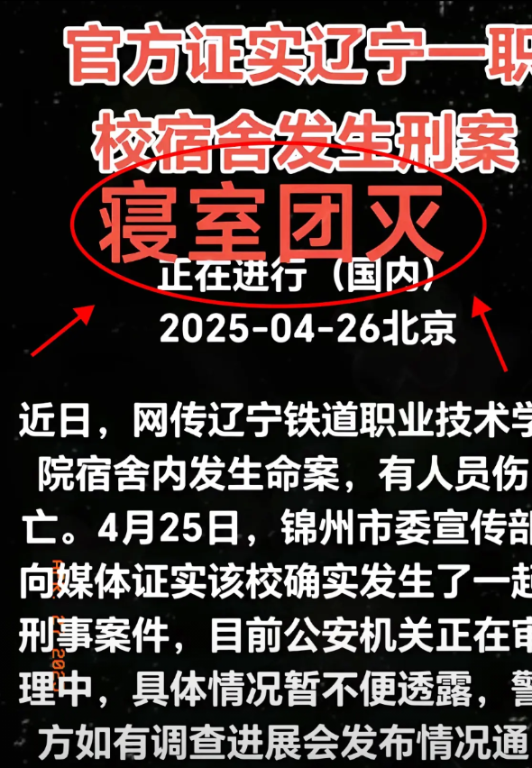 看了辽宁职校宿舍事件，心里“咯噔”一下，赶紧给在东北上大学的儿子打电话。这事儿太