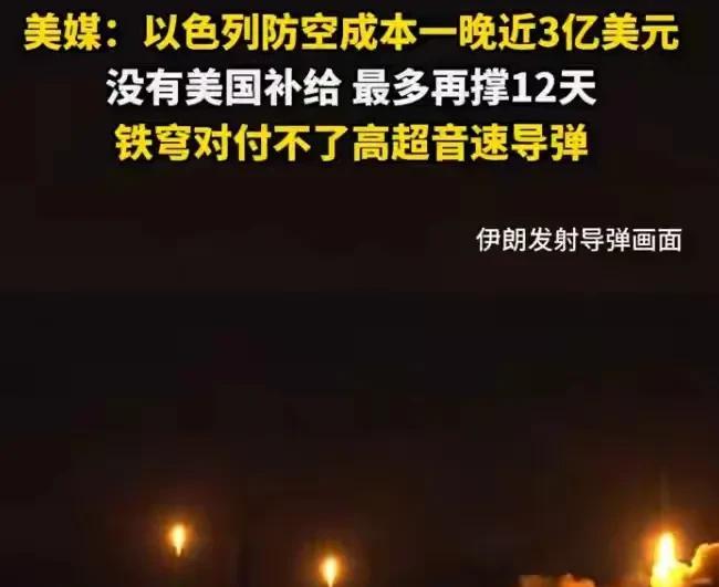 一晚上烧掉20亿，以色列没弹药了，“铁穹”只能对付煤气罐。
根据《华盛顿邮报》消