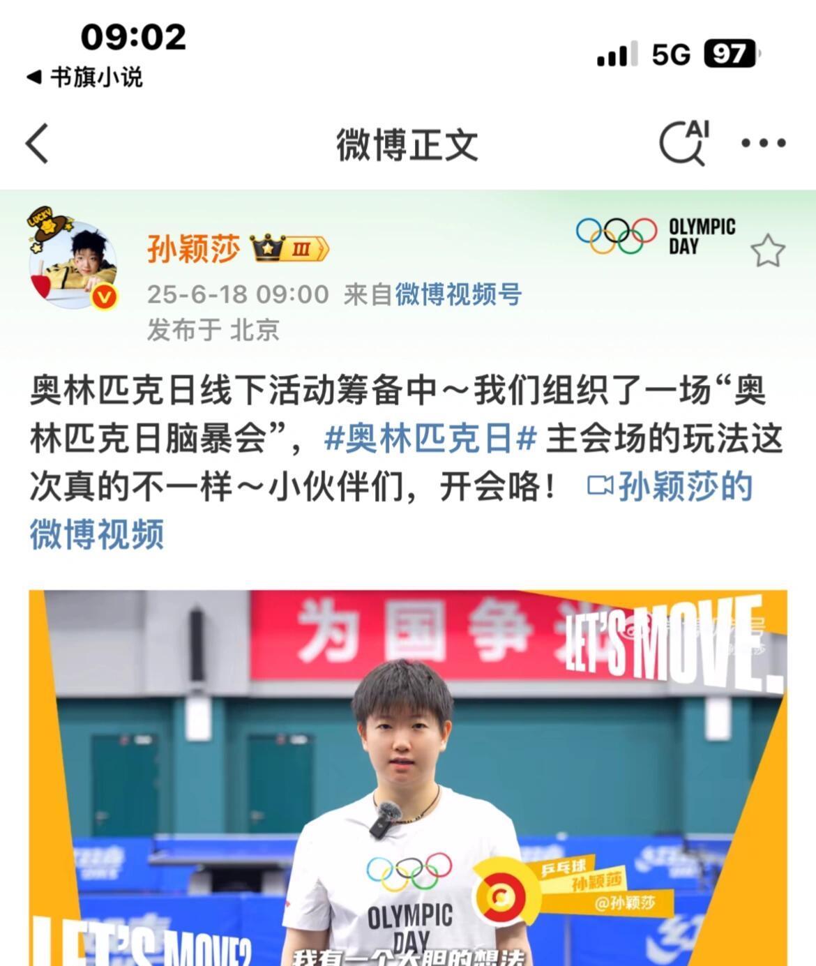 莎莎叫开会，莎姐带头来开会，积极主动宣传奥林匹克脑暴会，真的是聪明人干的，超级棒