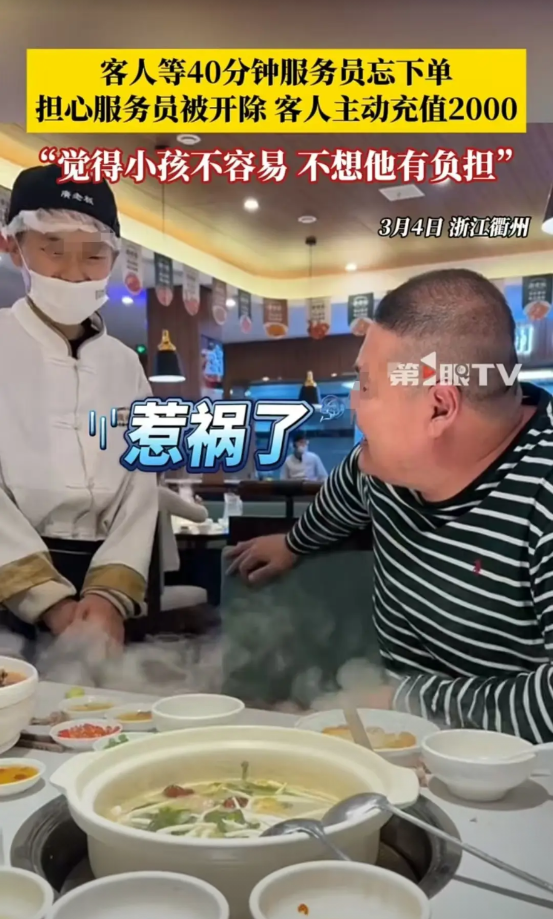 浙江，男子在餐厅等了40分钟，煲仔饭都还没有上来。一询问才发现，16岁的服务员忘