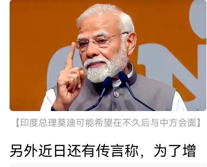 据“国际问题专家”V相关媒体披露，印巴冲突后中印官员开始接触。莫迪等待一个月后在