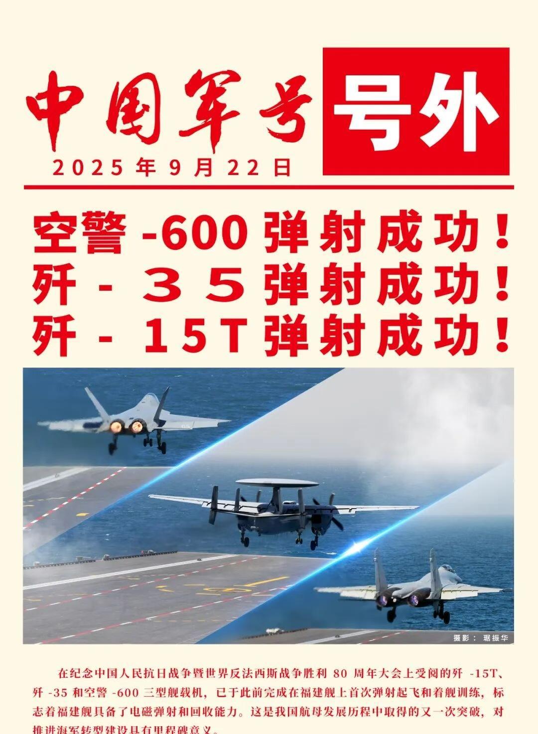 太给力了！福建舰三型舰载机全部弹射成功，看来真的好事将近了。
电磁弹射对于咱们来