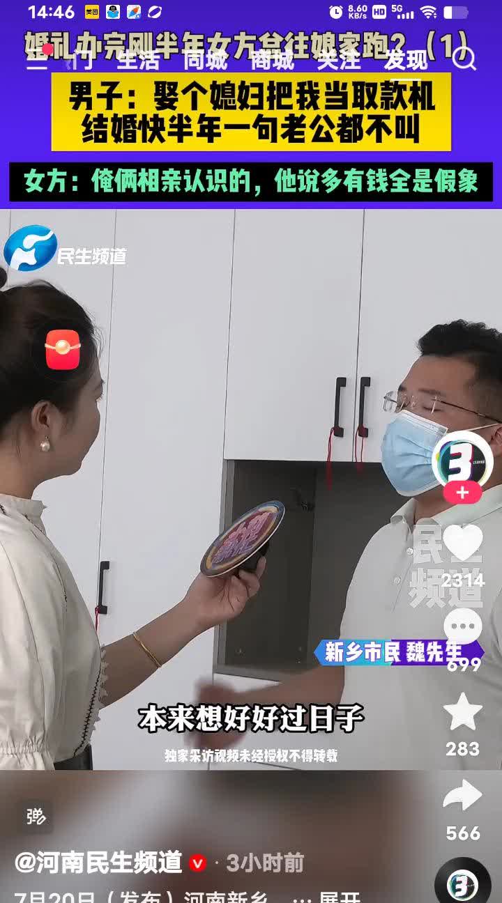 这哪是娶老婆，这是娶祖宗，河南民生频道今日报道：河南一位男子经人介绍一位女朋友，