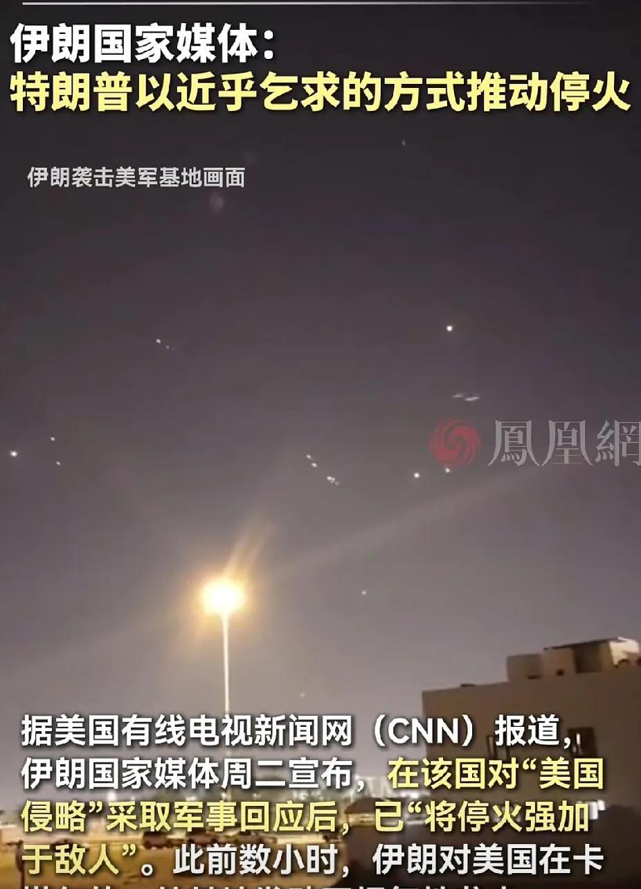以色列与伊朗到底哪方不愿停火并违反了停火协议？特朗普：“两边都违反了，特别是以色