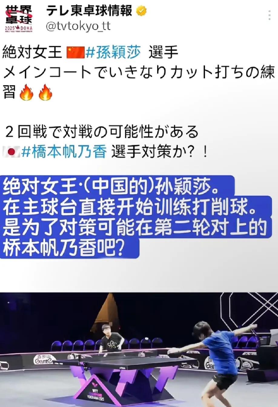 对面的球迷喜欢莎莎已经不管桥本到底是哪个国家的了[泪奔]，只操心莎莎怎么对付桥本