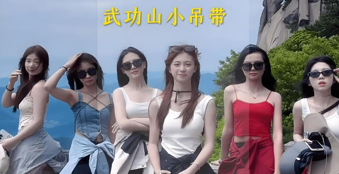 一名女游客看到武功山景区推出的活动：“要女生穿着吊带，拿着3天内的景区门票，跑到
