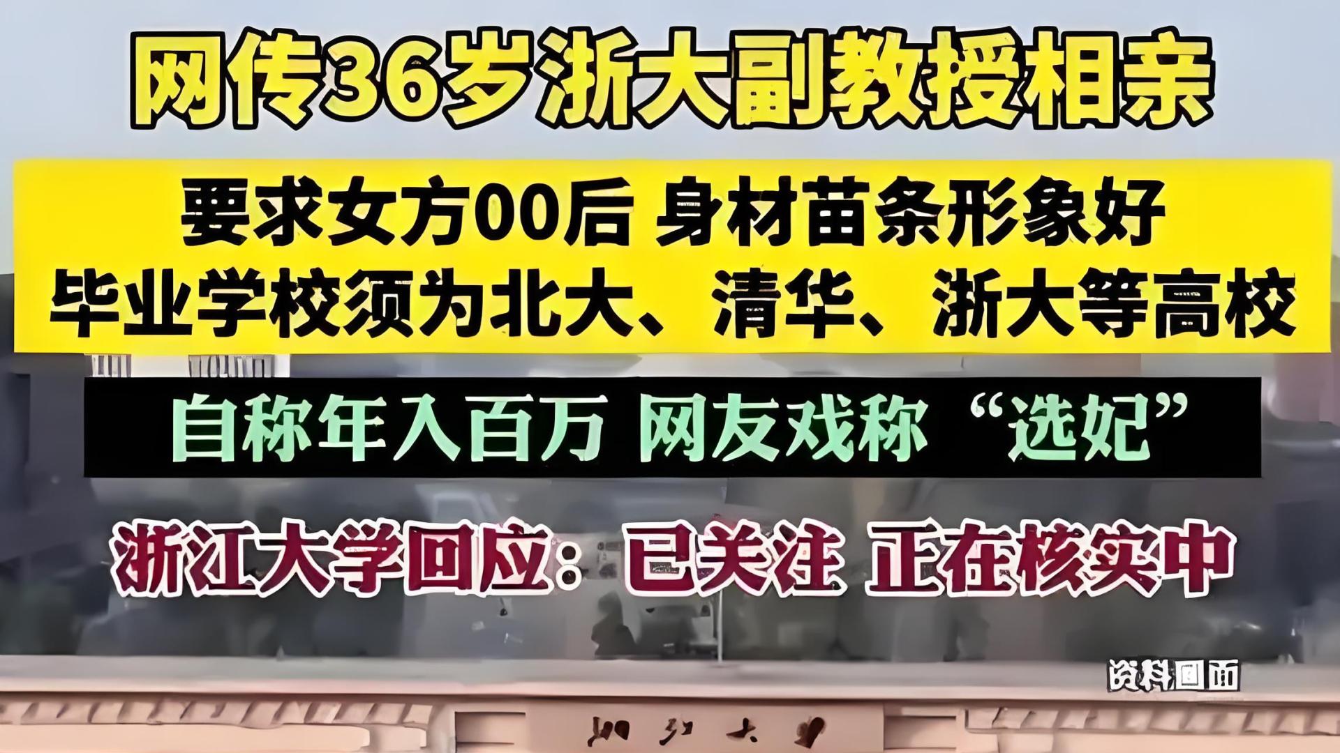 “36 岁找 00 后”，浙大副教授在线“选妃”，优越感太强了！