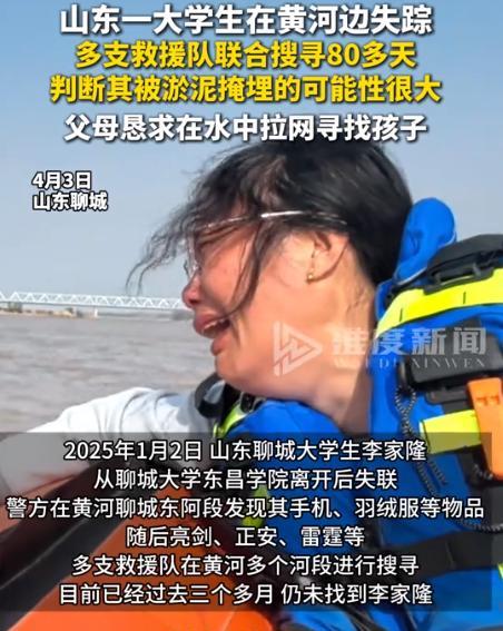 “太痛心了！”1月2日，聊城大学学生李家隆离校后，径直来到黄河边，把衣物和手机丢