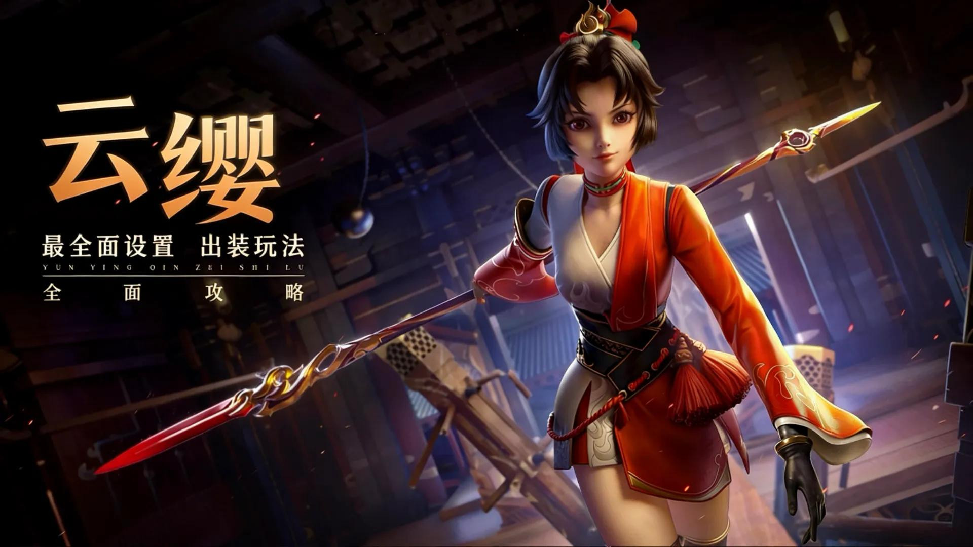 云缨作为T0级打野，选出来却不好赢？两种出装要灵活选择