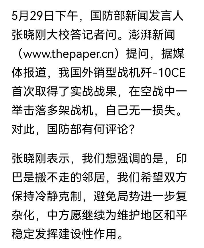 东方大国国防部首次回应：印巴冲突中歼-10CE辉煌战果如何评价？
今日，国防部举