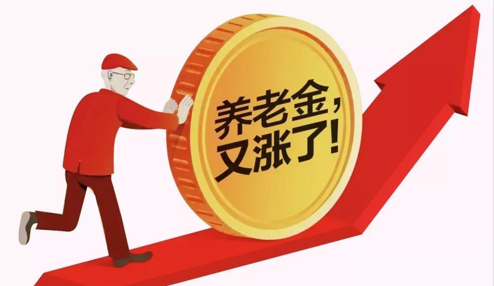 #养老金调整# 今天是6月30日，日历已经翻到了上半年的最后一页。看到消息说，今