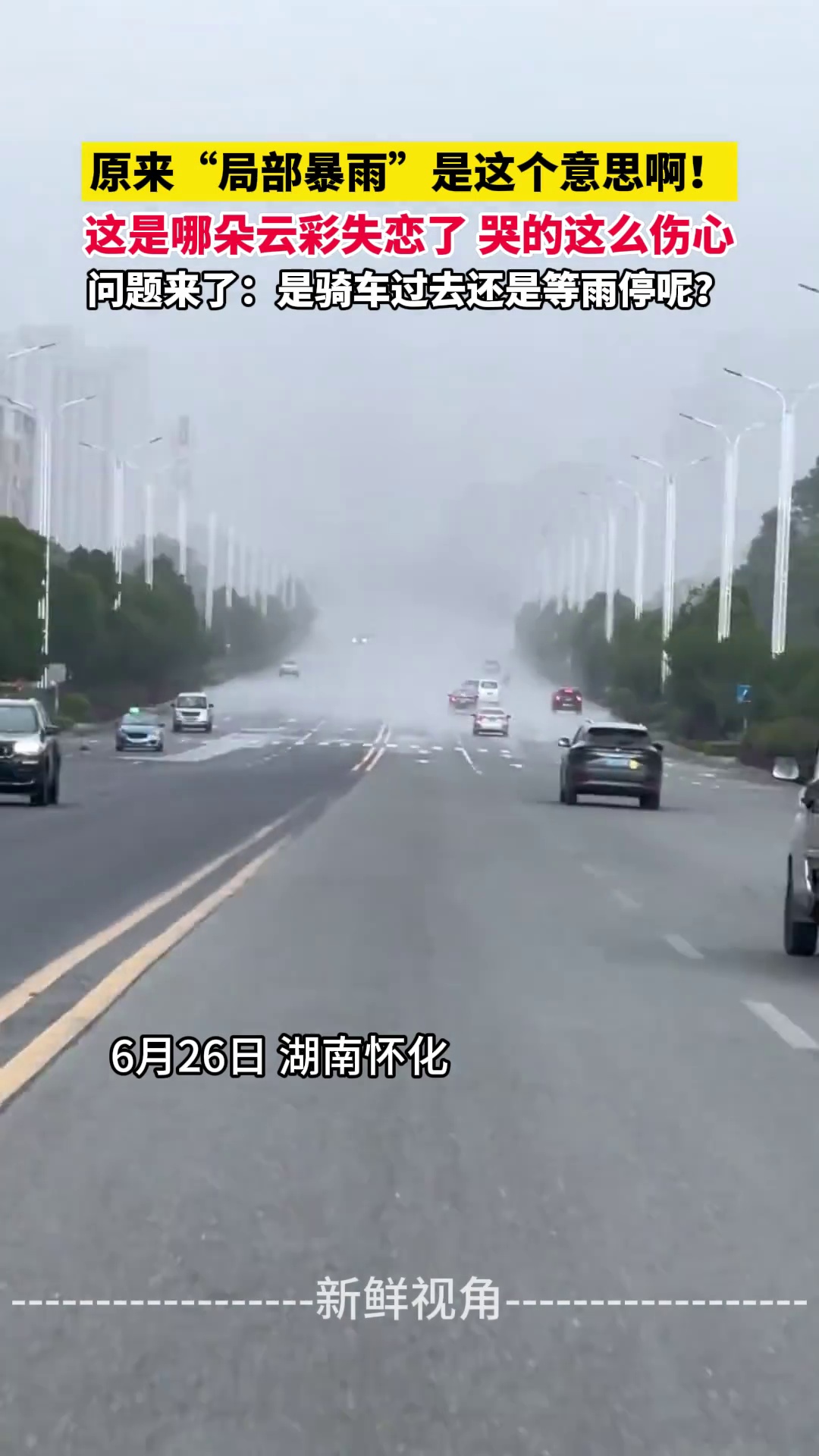 原来“局部暴雨”是这个意思啊 这是哪朵云彩失恋了 哭这么伤心