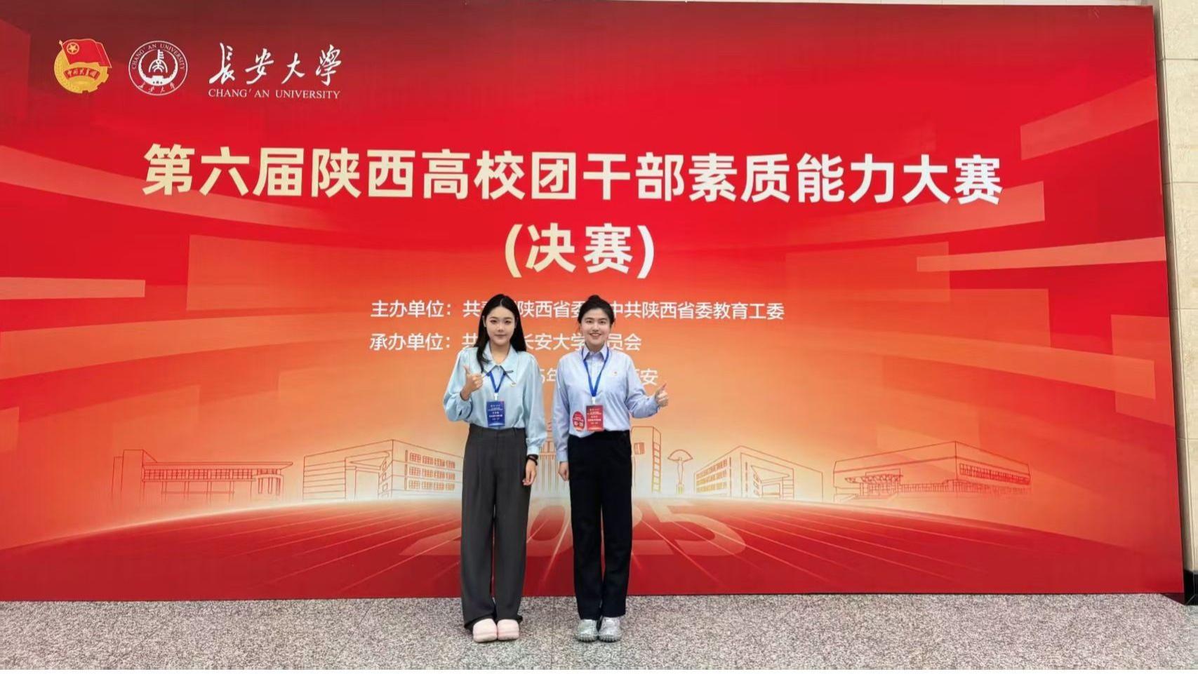 西安翻译学院在第六届陕西高校团干部素质能力大赛中喜获佳绩