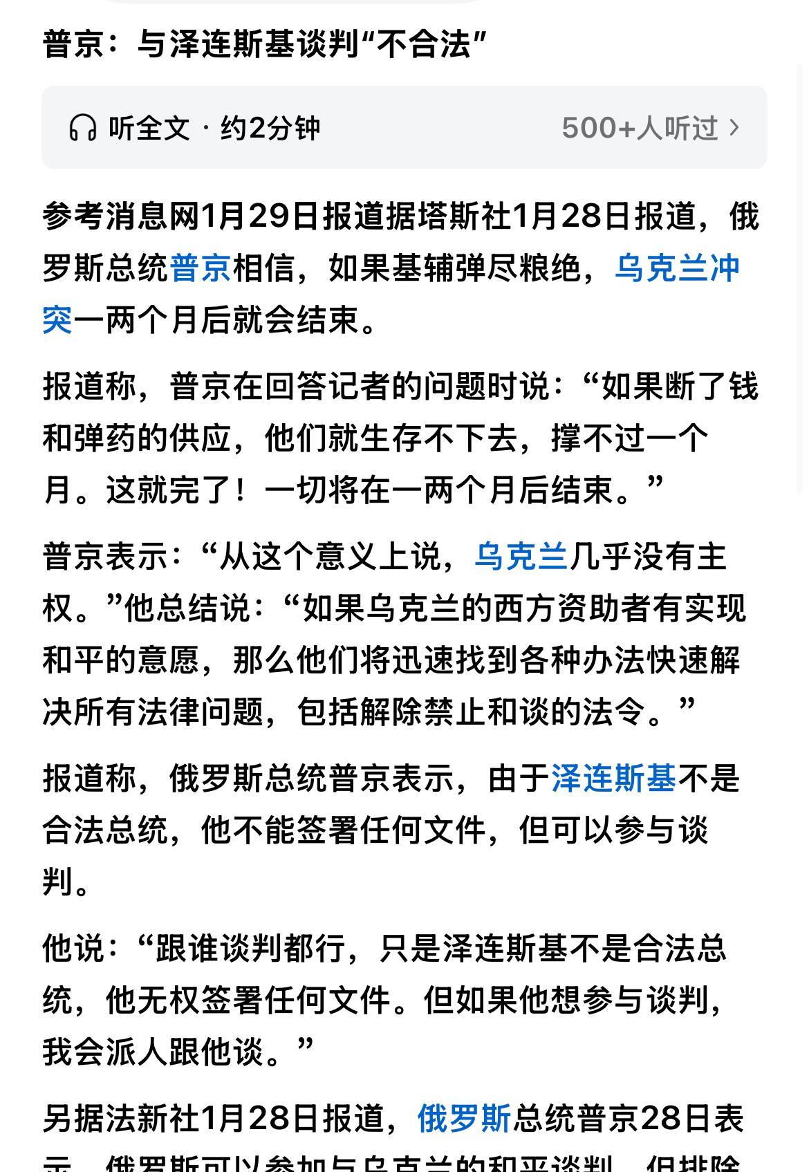 特朗普的“最后通牒”威力显现？普彼得又认为小泽是乌克兰的合法总统了。
关注俄乌局