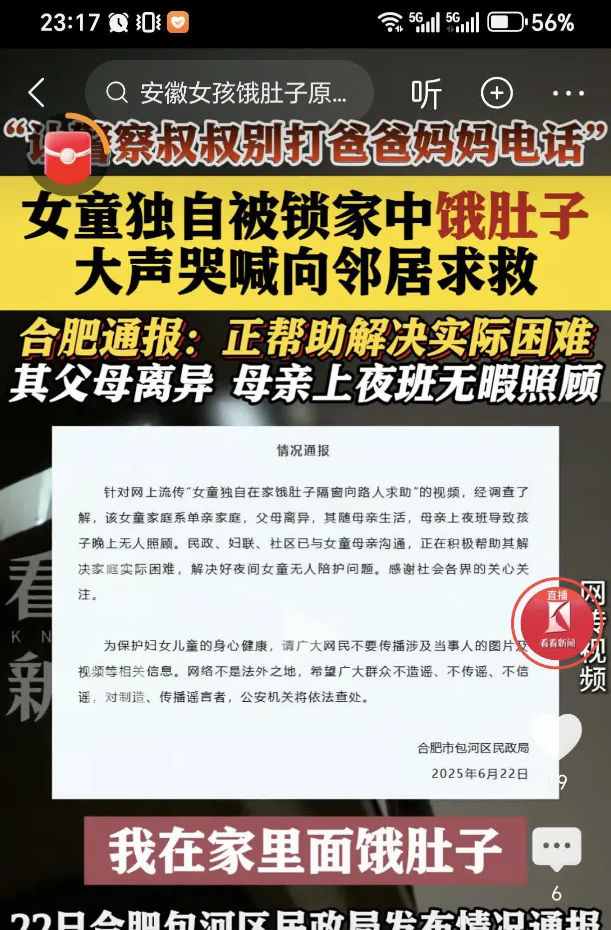 合肥女童一个人在家，饿哭了。大声呼救，这样的小朋友好可怜啊，还好有好心的邻居陪伴