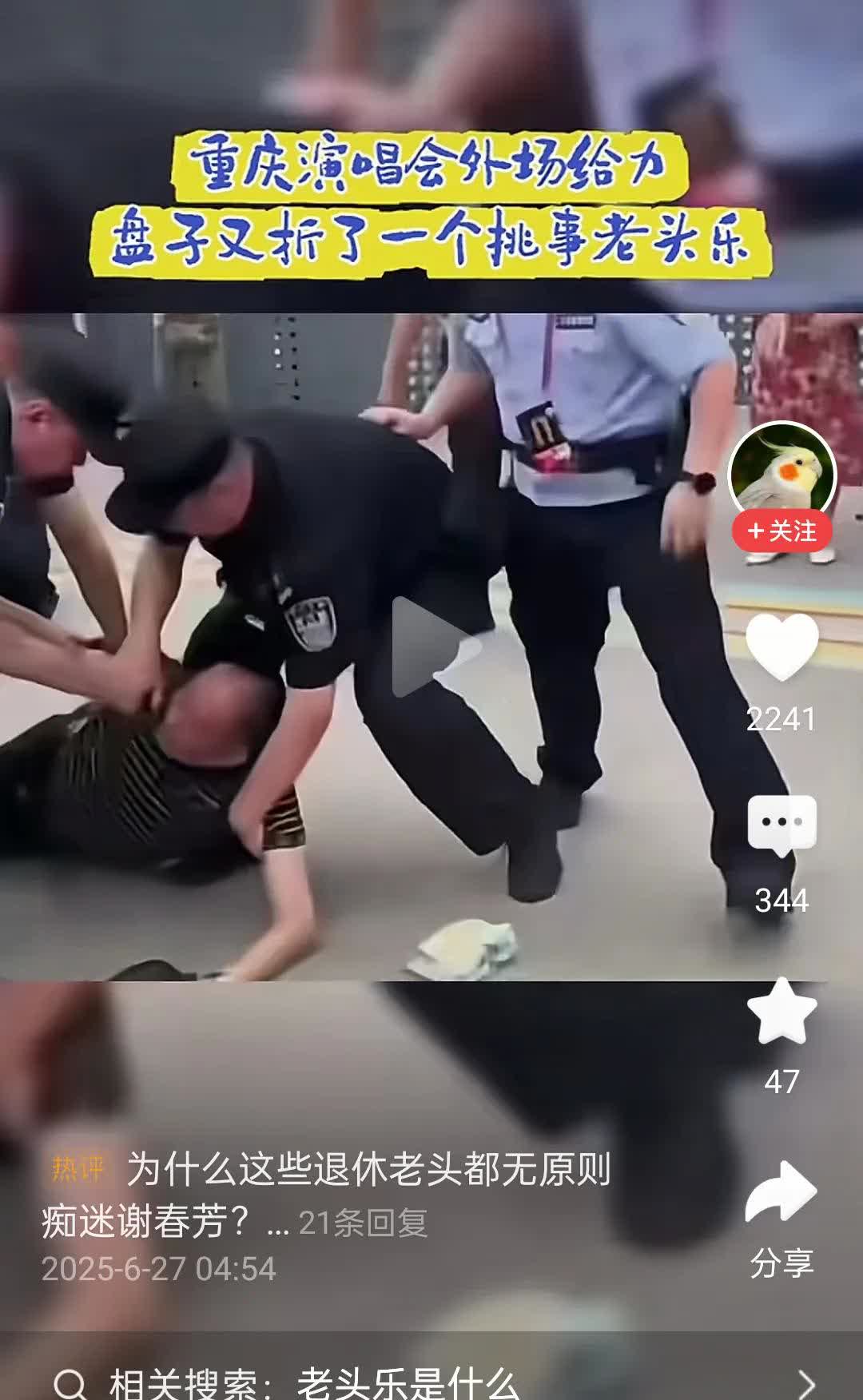 谢拉姆粉丝去演唱会现场吵闹被抓。五一群人员应该被洗脑了，怎么会这么的疯狂，有的在