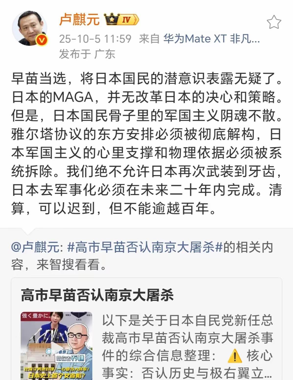 卢麒元: 清算日本，去军事化，必须20年内完成，不能逾越百年。日右翼高市早苗当选